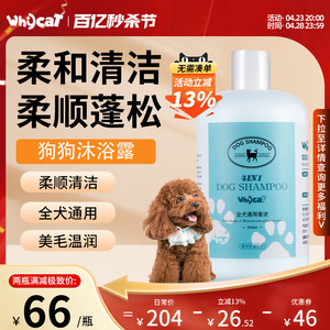 whycat沐浴露狗狗沐浴液泰迪质地柔和清洁洗澡宠物用品ycat懒猫岛