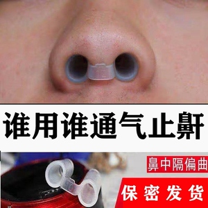 鼻中隔偏曲矫正器止鼾神器通气鼻腔支架防打呼噜鼻撑夹鼻塞扩鼻器