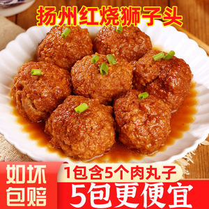 5包扬州红烧狮子头250g四喜丸子肉丸子熟食卤味零食小吃美食特产