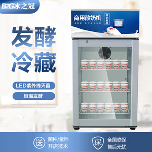 88L全自动商用酸奶u机冷藏发酵一体机灭菌水果捞面包醒发.