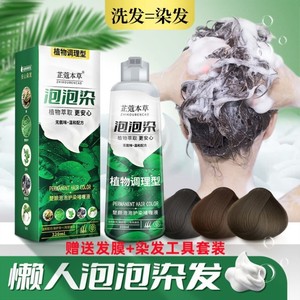本草泡泡染发剂植物染发膏遮盖白发懒人在家天然温和抖音同款