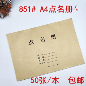 1本包邮a4点名表16k点名册学校签到簿考勤薄单位学校签到表签名册