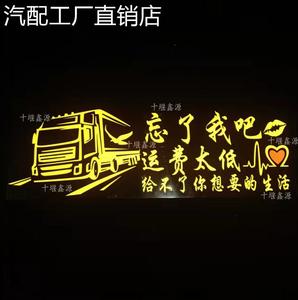 j6p解放车贴个性