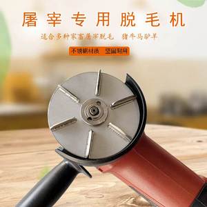 手持电动家禽拔毛器去猪毛神器刮毛器退猪毛牛毛褪毛脱刨毛机鸡鸭