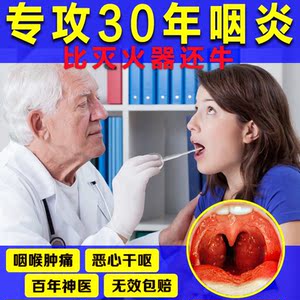 咽喉炎慢性咽炎茶治疗异物感