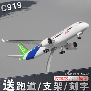 1:100中国商飞C919客机飞机模型合金 商务礼品摆件民航国产大飞机