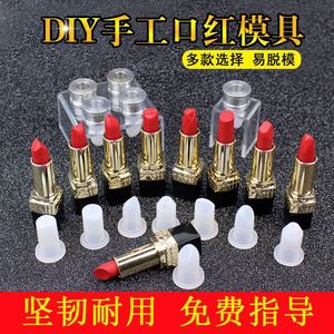 口红制作diy材料全套装手工做口红的工具自制唇膏模具硅胶材料包