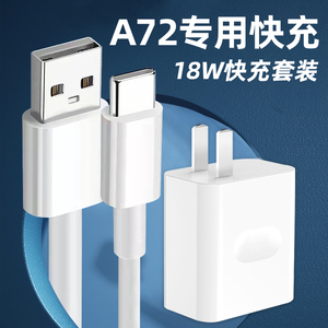 适用于oppoa72充电器原装套装a72充电插头18w瓦闪充oppoa72快充头