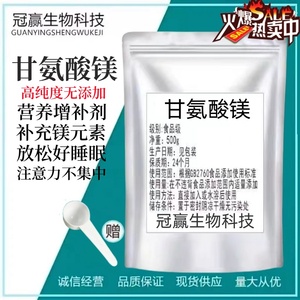 甘氨酸镁营养强化剂补充镁元素食品级增补粉剂生酮保健品原料100g