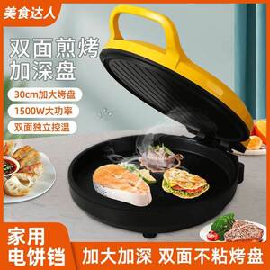 柏芮伦家用双面加热电饼铛