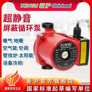 新沪GPD20 25-6S暖气地暖热水循环泵静音壁挂炉空气能锅炉屏蔽泵