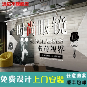 个性时尚眼镜店墙纸装饰壁画形象墙创意潮牌logo定制海报橱窗壁纸