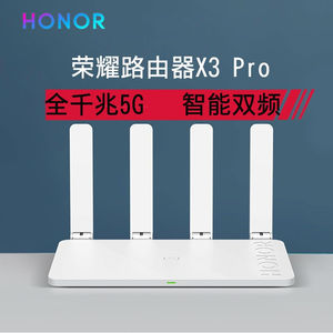 荣耀路由器x1无线家用穿墙高速wifi华为中继器智能路由大户型穿墙