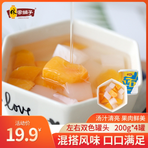林家铺子黄桃罐头左右双色椰果什锦罐头200g*4水果罐头正品整箱