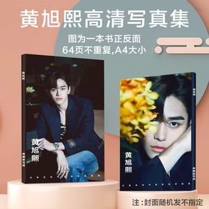 黄旭熙lucas写真集饭制应援周边明信片海报签名小卡照片lomo卡