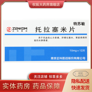正科 特苏敏 托拉塞米片 10mg*12片/盒