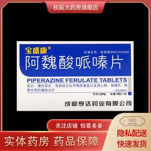 康阿魏酸哌嗪片50mg*50片*1瓶/盒肾慢性肾炎辅助治疗正品保证冠心病