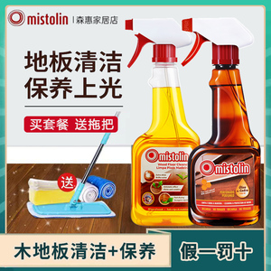 mistolin木地板清洁剂保养蜡复合实木地板红木家具打蜡护理精油