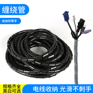 缠绕管电线包线数据线收纳束线管线管保护防咬黑色白色4/6/8/10mm