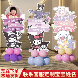 儿童库洛米主题生日宴布置迎宾牌三丽鸥玉桂狗装饰气球照片kt展板