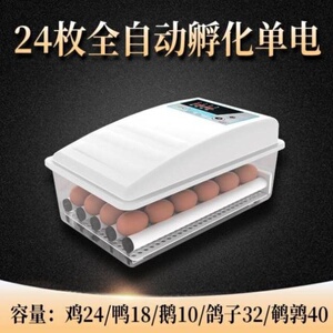 鸡蛋卵化箱孵化机全自动家用小型孵蛋器卵化器孵蛋机浮付孚a报