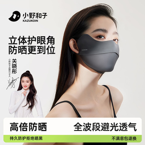 【小野和子】防晒面罩夏季女防紫外线冰丝透气口罩高颜值2024新款