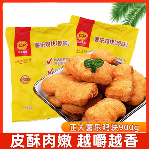 正大薯乐鸡块原味900g 上校鸡块麦乐鸡麦香油炸kfc鸡块零食包邮