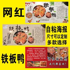铁板鸭海报贴纸贴画烤鸭装饰壁画小吃x摊车自粘防水贴纸网红小吃