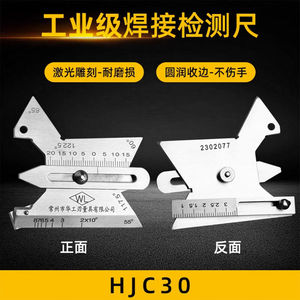 武量（WL）焊缝检测尺不锈钢焊接检验尺焊缝规测量角度卡尺HJC30