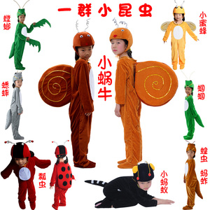儿童演出服动物服装蚂蚁瓢虫蝗虫蟋蟀螳螂蝈蝈蜗牛蜜蜂表演服衣服