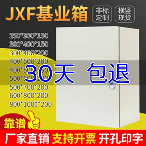 jxf1配电箱室内加深加厚基业箱动力箱家用电气柜明装定制布线强电