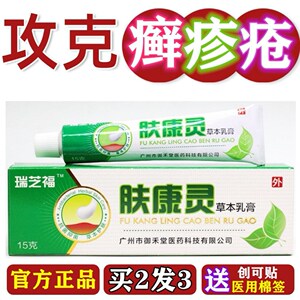 瑞芝福肤康灵草本乳膏肤康灵草本乳膏肤康灵乳膏止痒膏15g