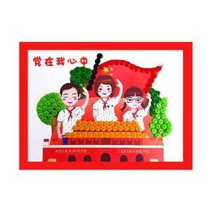 建党节手工艺半成品材料包作y品纸浆画纽扣画童心向党剪贴画红汪娅