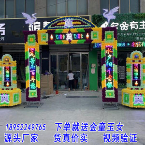 电子花圈拱门白事彩屏led人像显示屏仿真灵堂殡葬全套布置用品