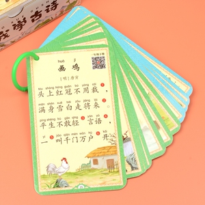 儿童古诗卡片