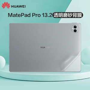 适用MatePad Pro 13.2寸平板背贴PCE-W30透明磨砂保护膜MatePad Pro 11 2024机身贴纸GOT-AL09卡通动漫定制膜