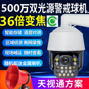 天视通方案500万36倍变焦高速球机巡航监控摄像头外置大音量喇叭