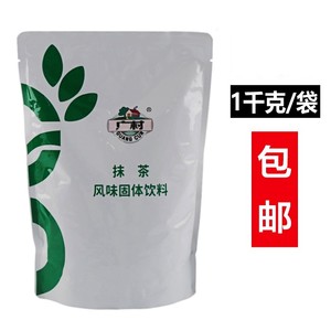 新日期广村日式抹茶粉果味粉1000g包装 抹茶味珍珠奶茶店饮品原料