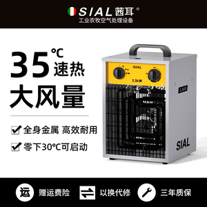 SIAL茜耳取暖器工业电热暖风机商用取暖大面积取暖神器家用电暖气