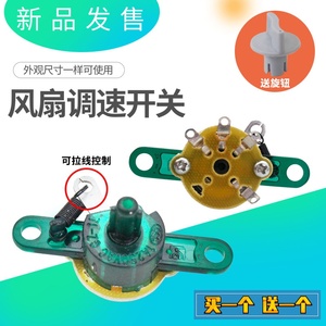 通用风速拉线.壁挂式调切档调速壁扇型式i开关电风扇电扇三拉绳