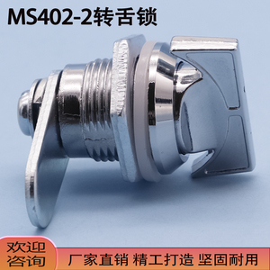 MS402-2圆柱转舌锁免钥匙小圆锁舌手拧旋转配电气柜电箱锁具