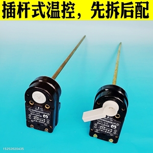 正品配件KST2电热水器插杆式温控器温控开关温度调节器三种杆长
