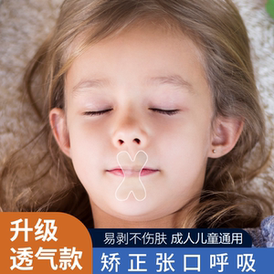闭嘴贴口呼吸矫正器闭嘴神器睡觉防张嘴嘴巴封口封嘴胶布儿童专用