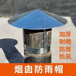 屋顶烟囱帽烟囱防雨帽室外防风加厚烟筒帽子家用抽风油烟机壁炉柴