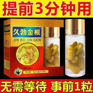 男用正品伟一粒弋性保健品男性鹿鞭牡蛎片事前一刻钟用持久男延迟