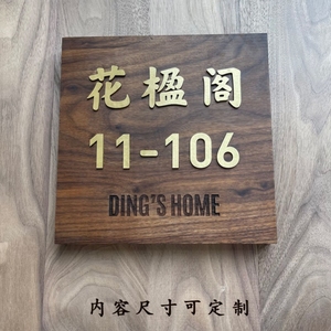 门牌号入户门号码牌家用中式别墅室外茶楼间餐厅民宿木牌个性定制
