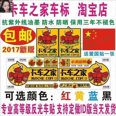 卡车之家车贴卡车贴-淘宝拼多多热销卡车之家车贴卡