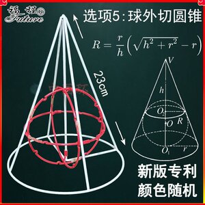 教具球外正切正面四体三棱锥内切接圆柱方体立体几何教师高中模0人
