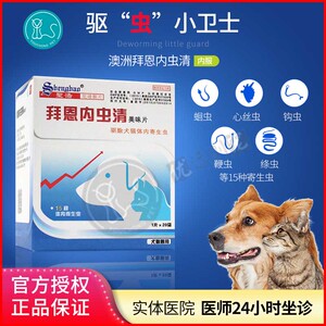 澳洲拜恩内虫清驱虫药整盒20粒犬猫狗狗猫咪线虫钩虫吡喹酮驱虫药