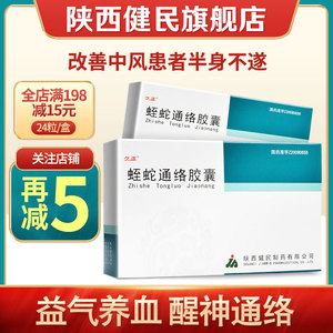 蛭蛇通络胶囊久正